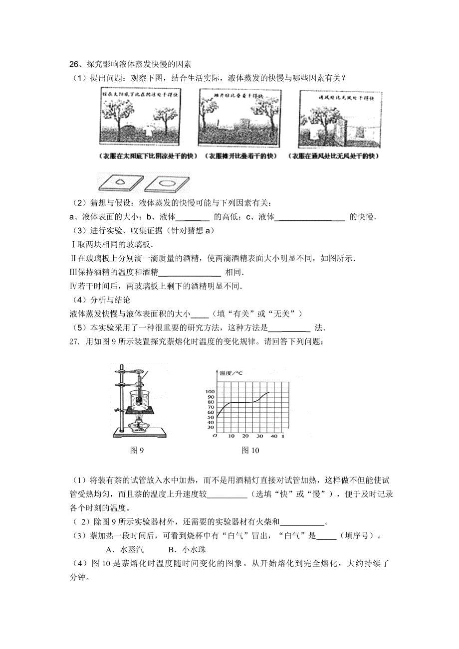 八年级物理1-3章练习题_第5页