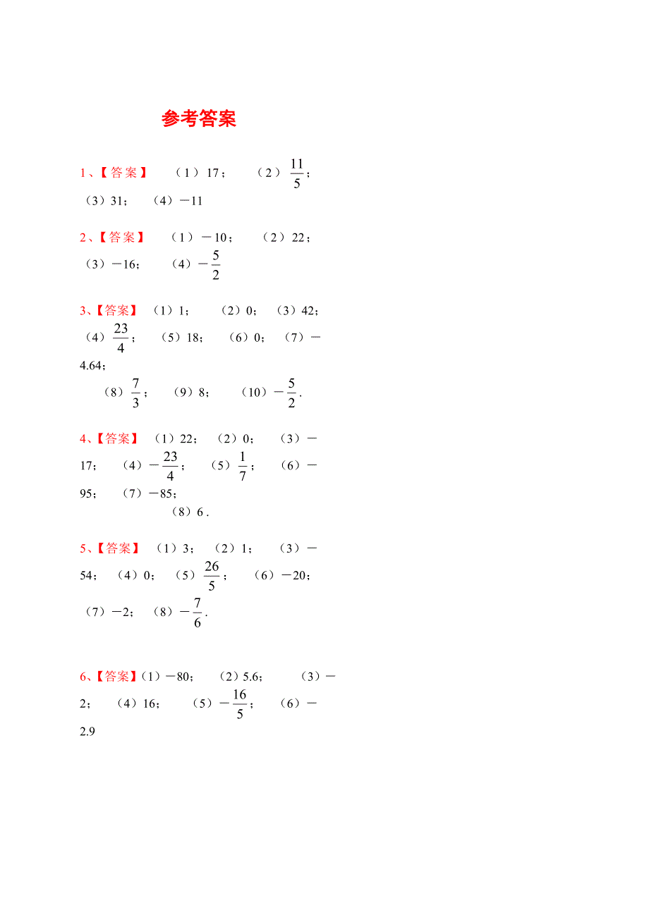 七年级数学(上)有理数的混合运算练习题40道(带答案)[一]_第3页