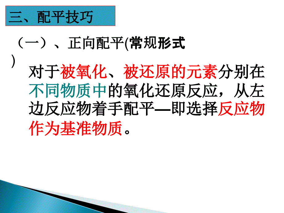 人教版高中化学必修1---氧化还原反应方程式的配平(八大配平技巧)_第4页