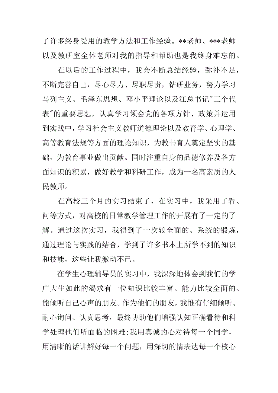 教师自我评价汇总_第2页