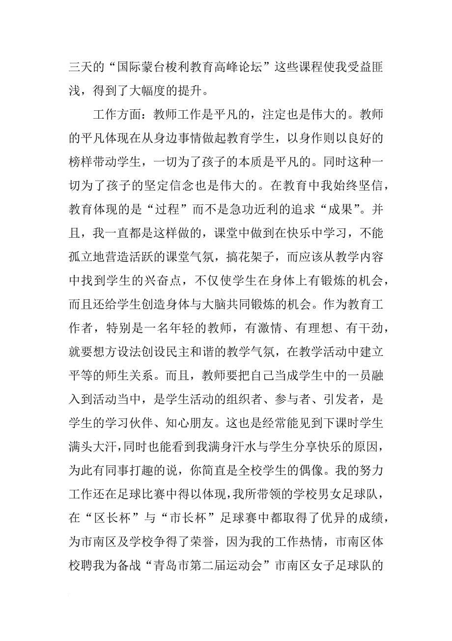 教师自我评价汇总_第5页