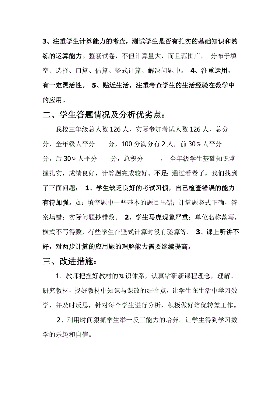 2016年秋小学三年级上册数学期末考试质量分析_第2页