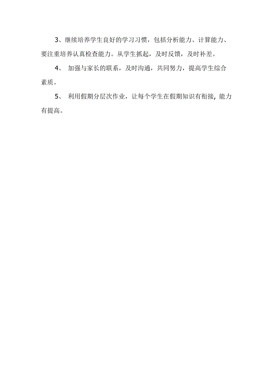 2016年秋小学三年级上册数学期末考试质量分析_第3页