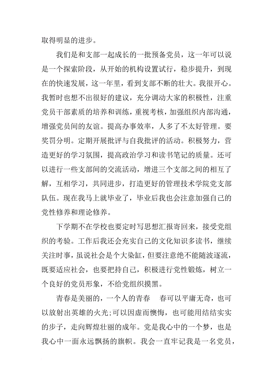 年终思想汇报_第4页