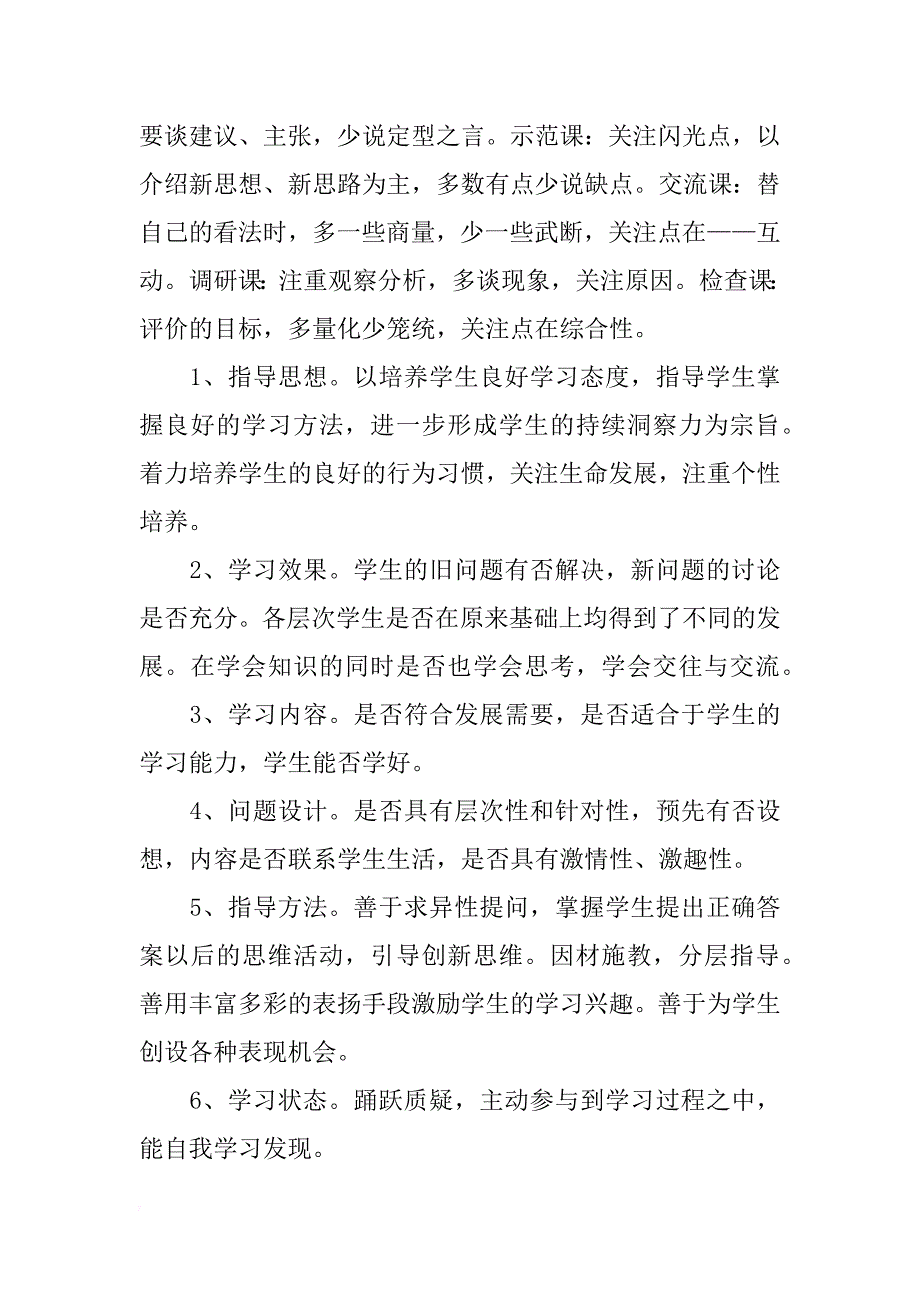 如何写小学语文评课稿_第2页