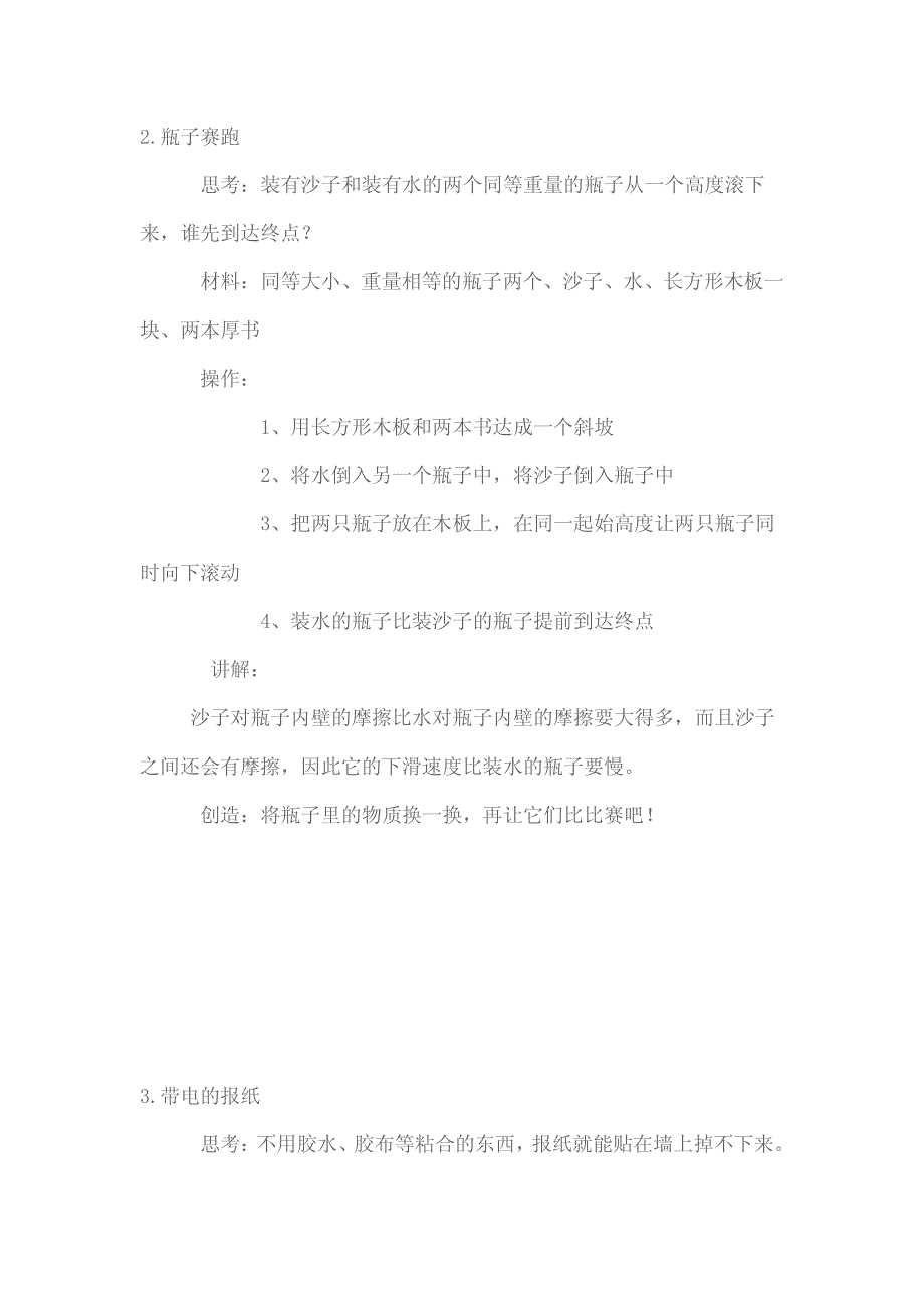 简单易学55个物理小实验_第2页