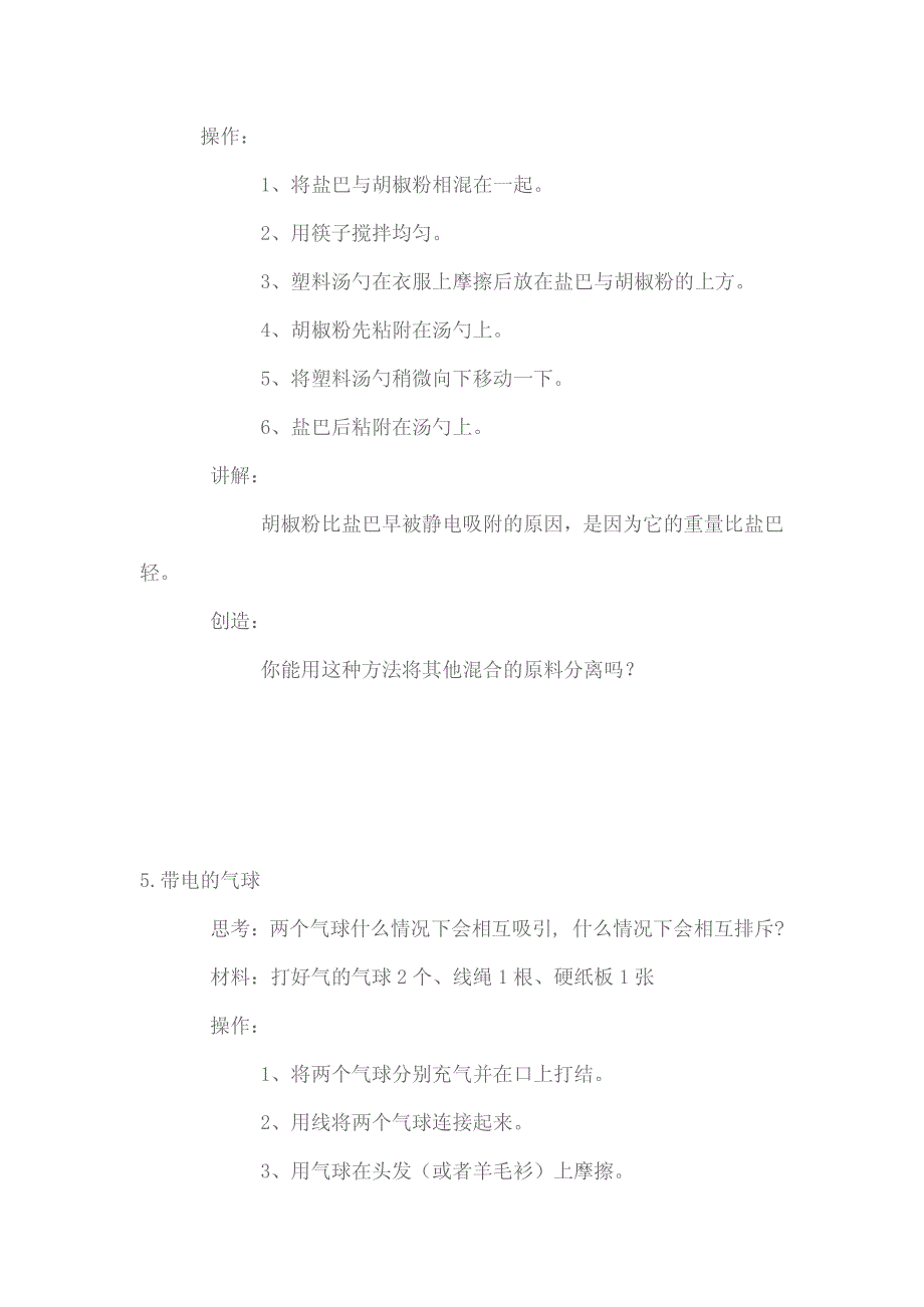 简单易学55个物理小实验_第4页