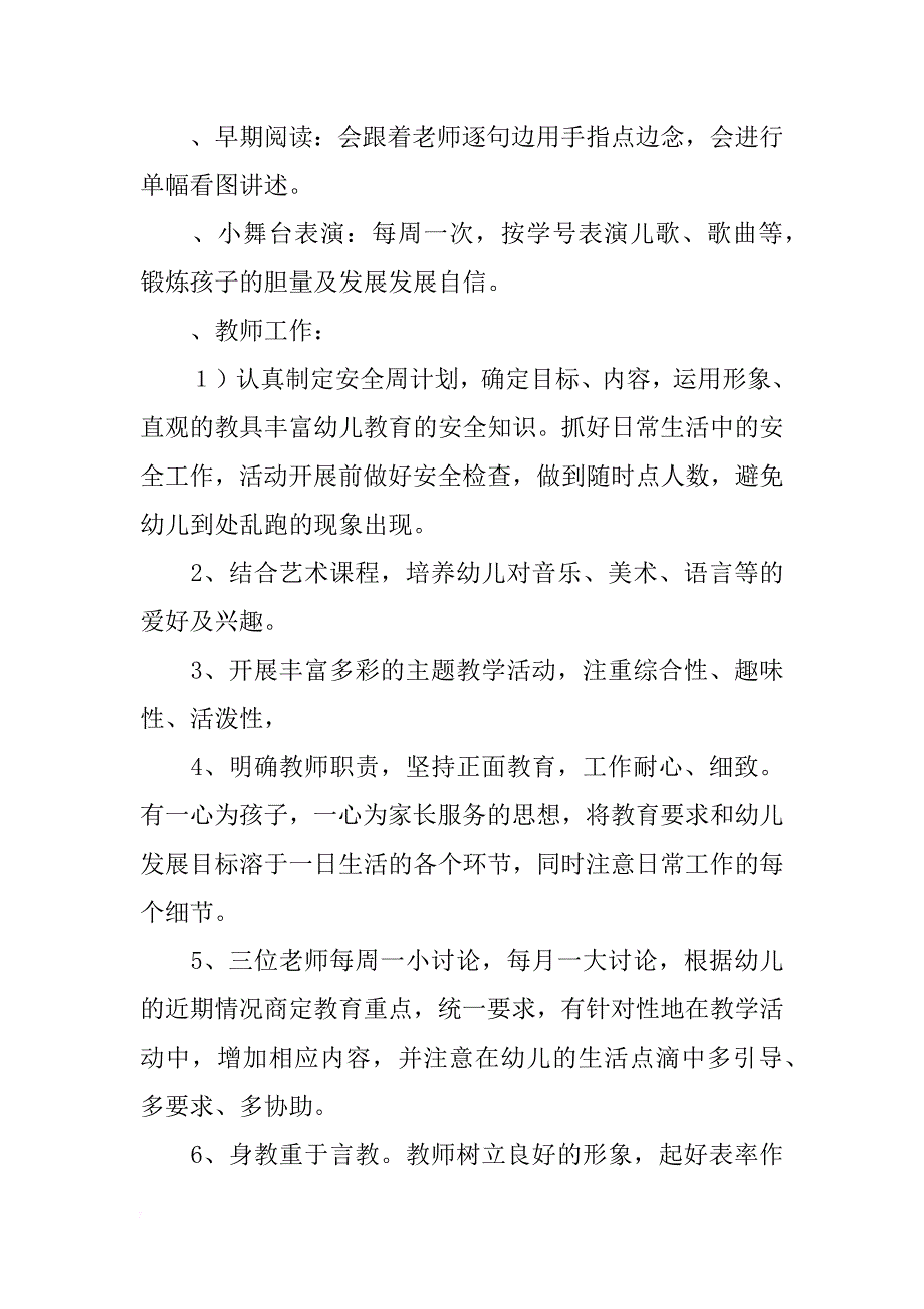 如何写小小班下学期工作计划_第3页