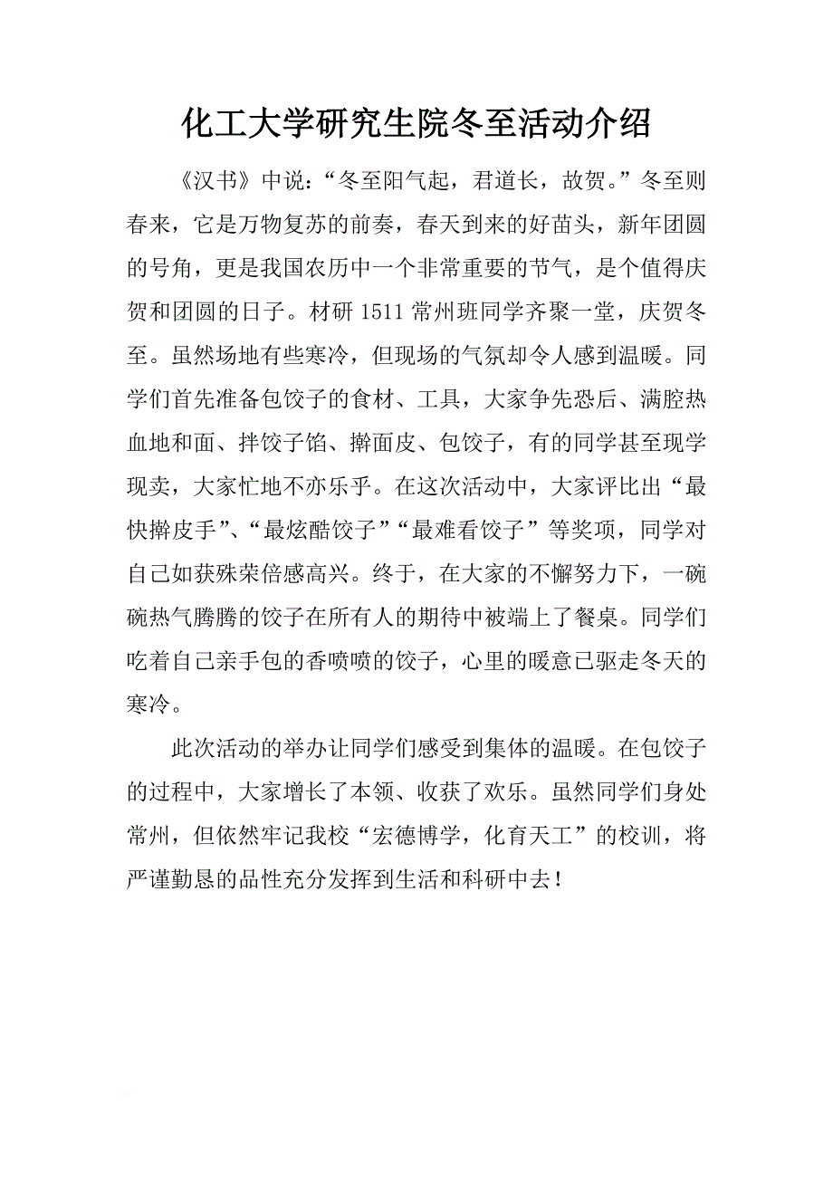 化工大学研究生院冬至活动介绍_第1页