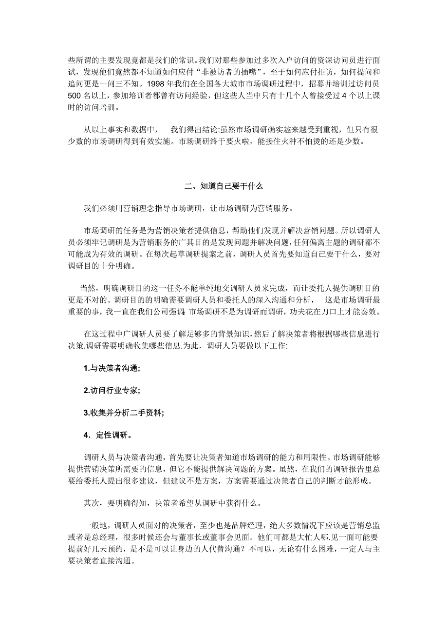 叶茂中：如何实施有效的市场调研_第2页