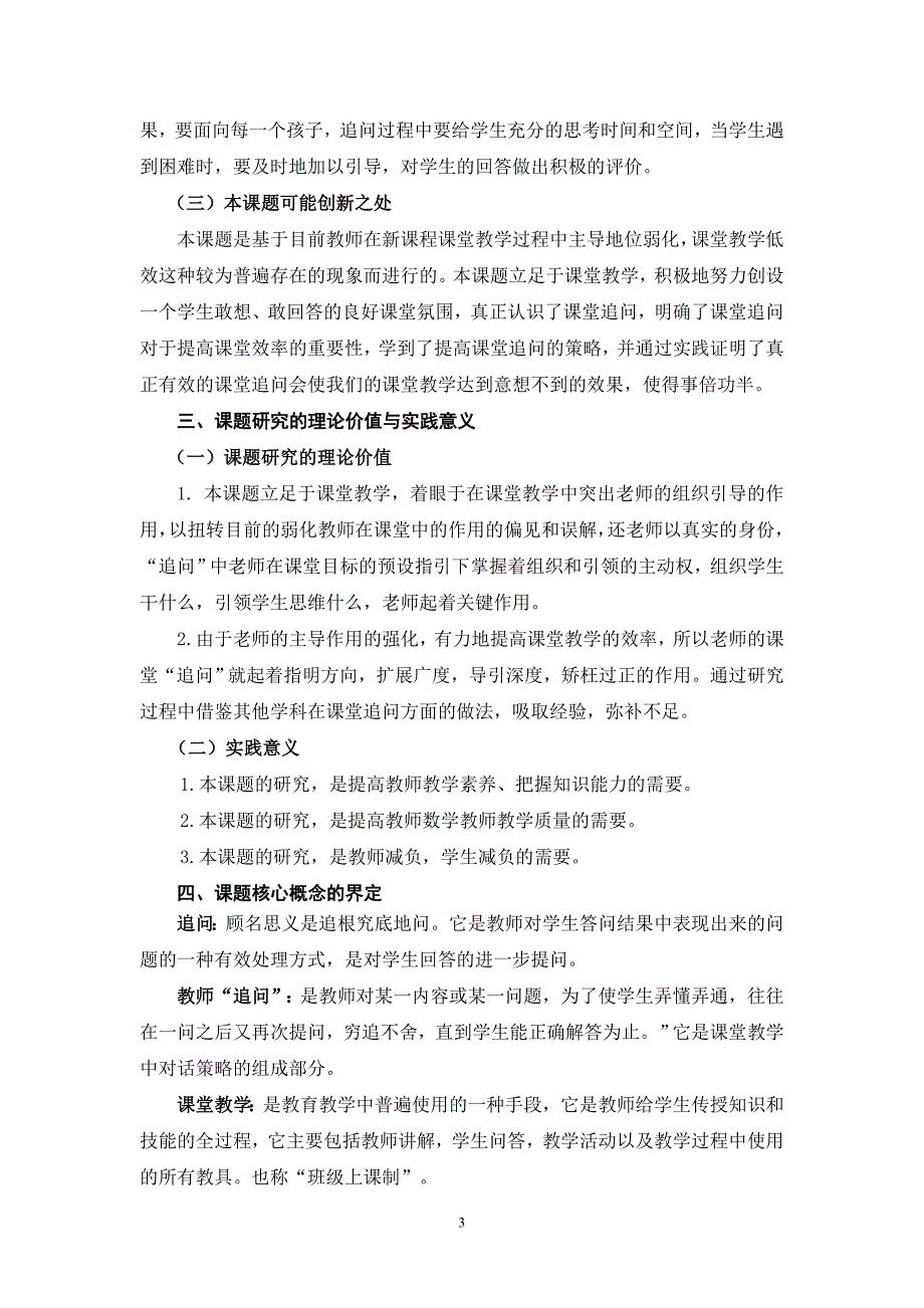 小学数学课堂教学中教师“追问”的案例研究_第3页