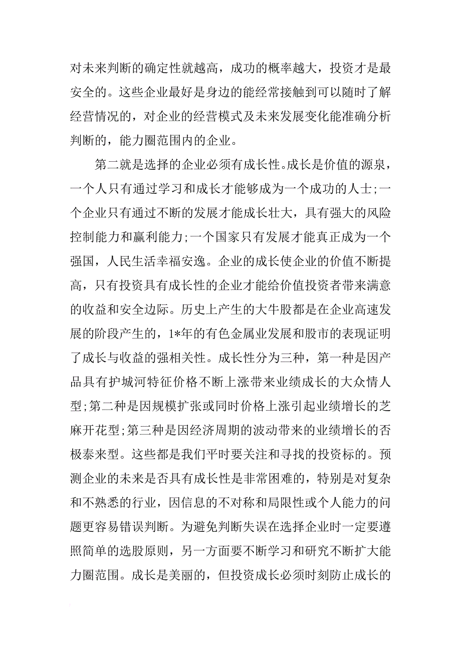 投资管理公司年终总结_第2页