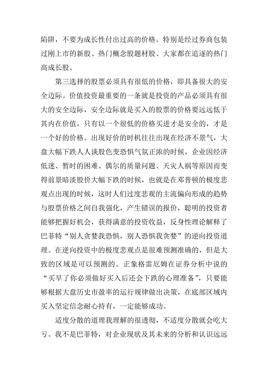 投资管理公司年终总结_第3页