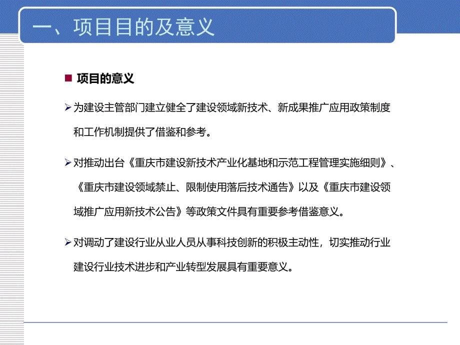 重庆市建设科技成果推广应用机制研究_第5页
