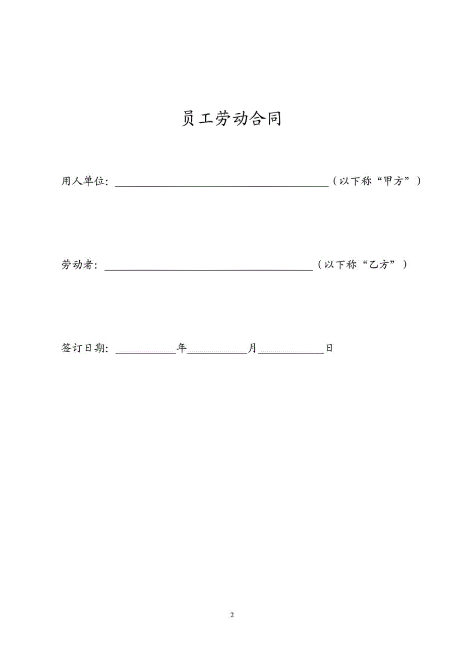 it行业劳动合同_第2页