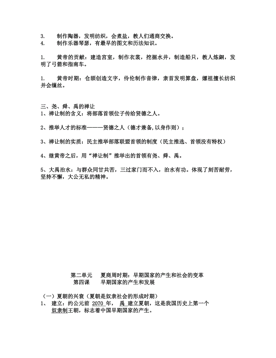 最新人教版七年级上册中国历史知识点总结归纳(全册)-（一）_第4页