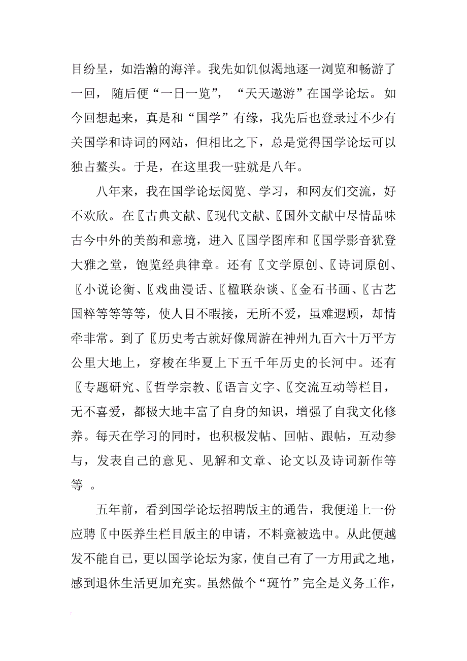 我的“国学”情缘随感_第2页