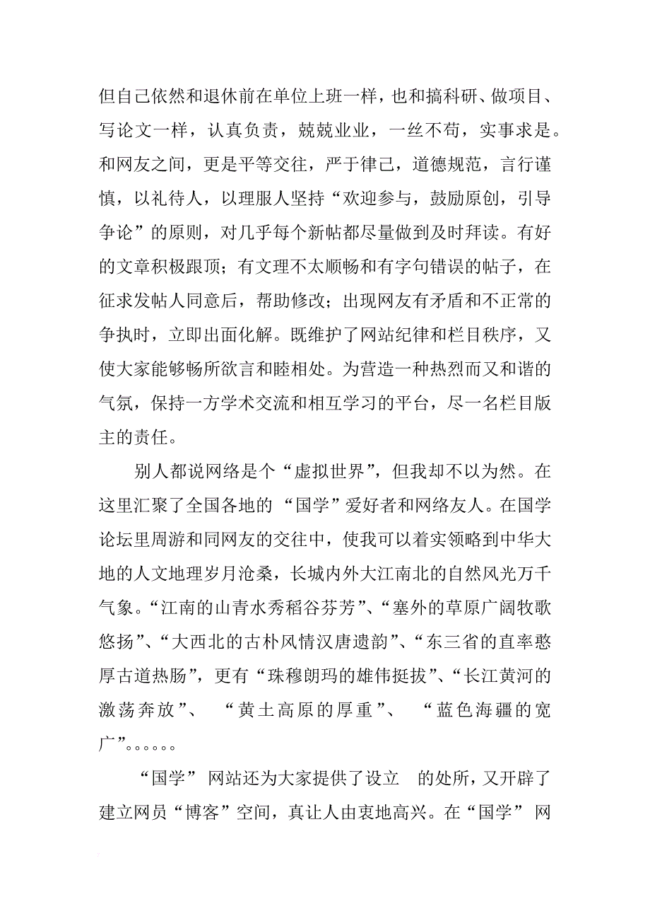 我的“国学”情缘随感_第3页