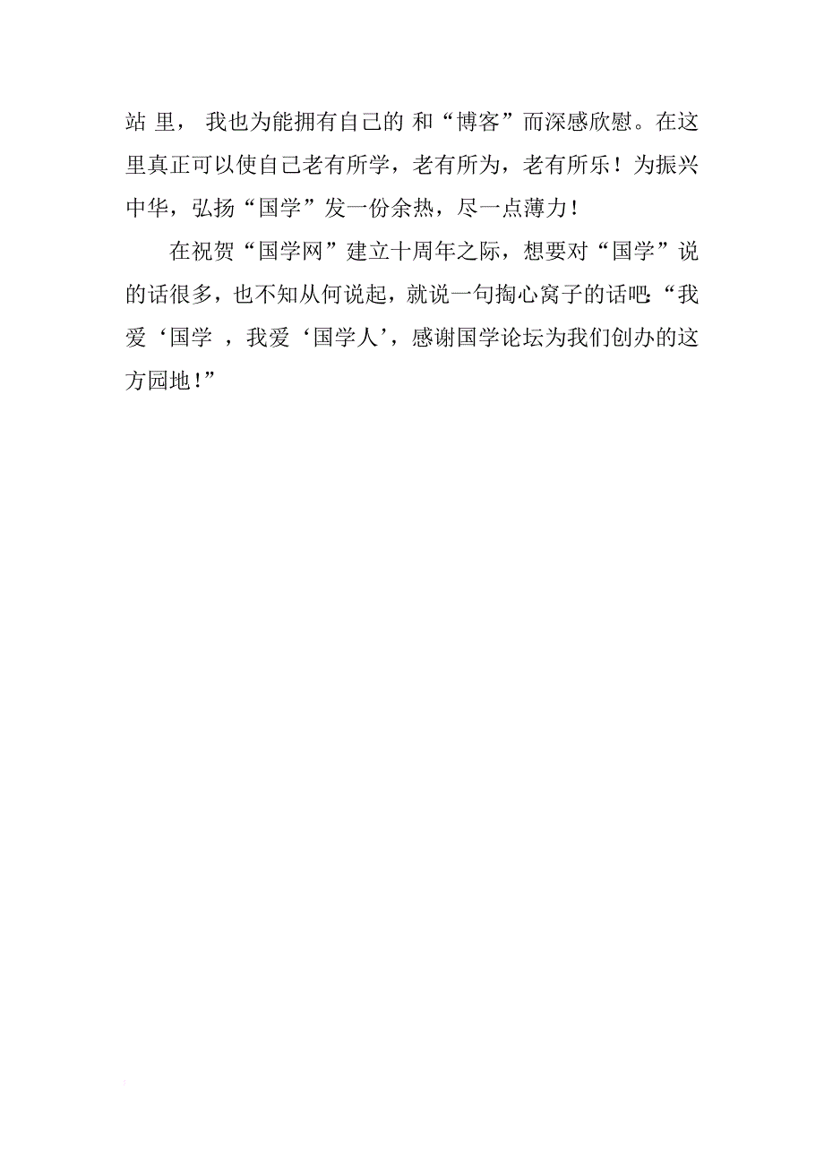 我的“国学”情缘随感_第4页