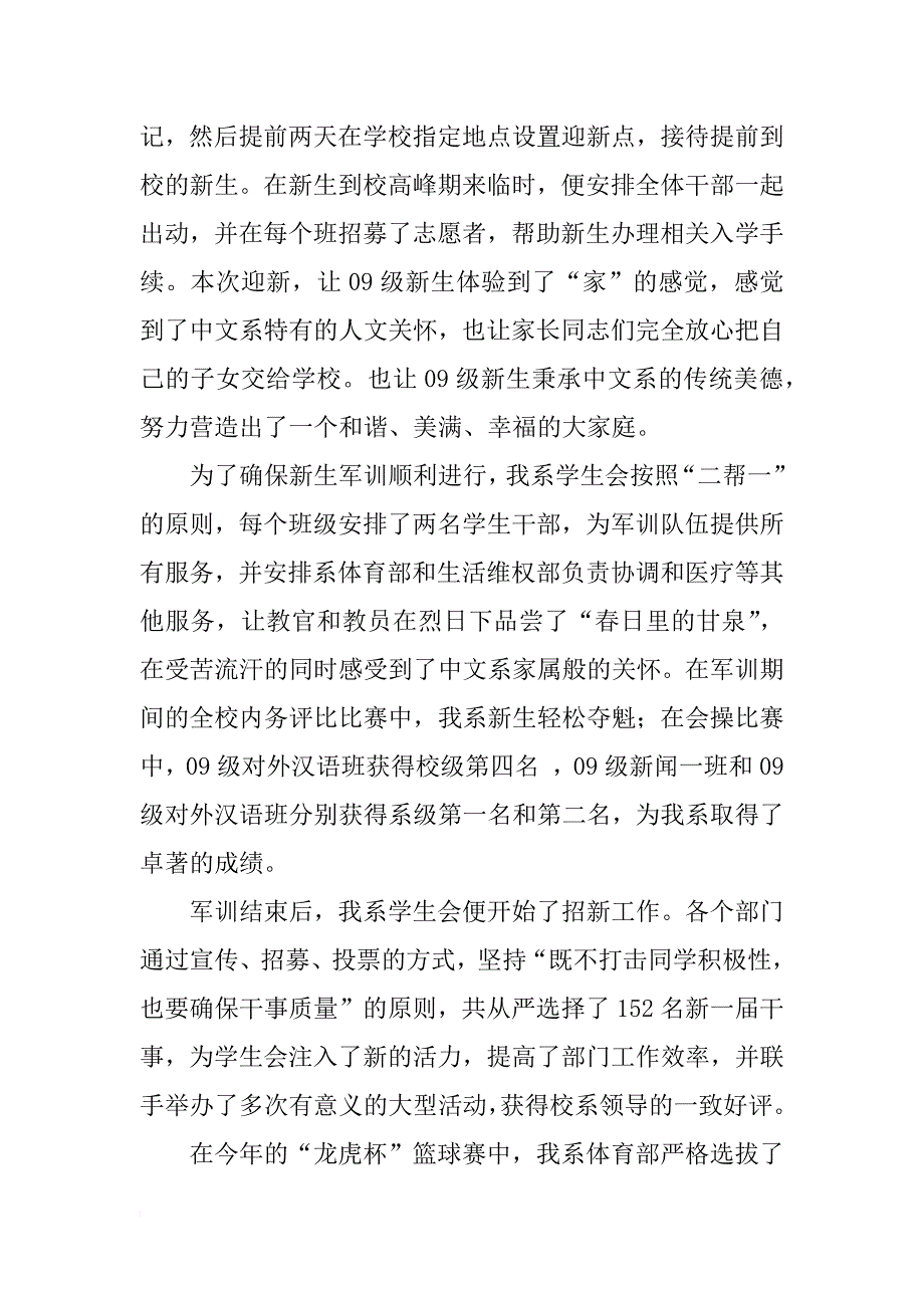 学生会下学期的工作总结_第2页