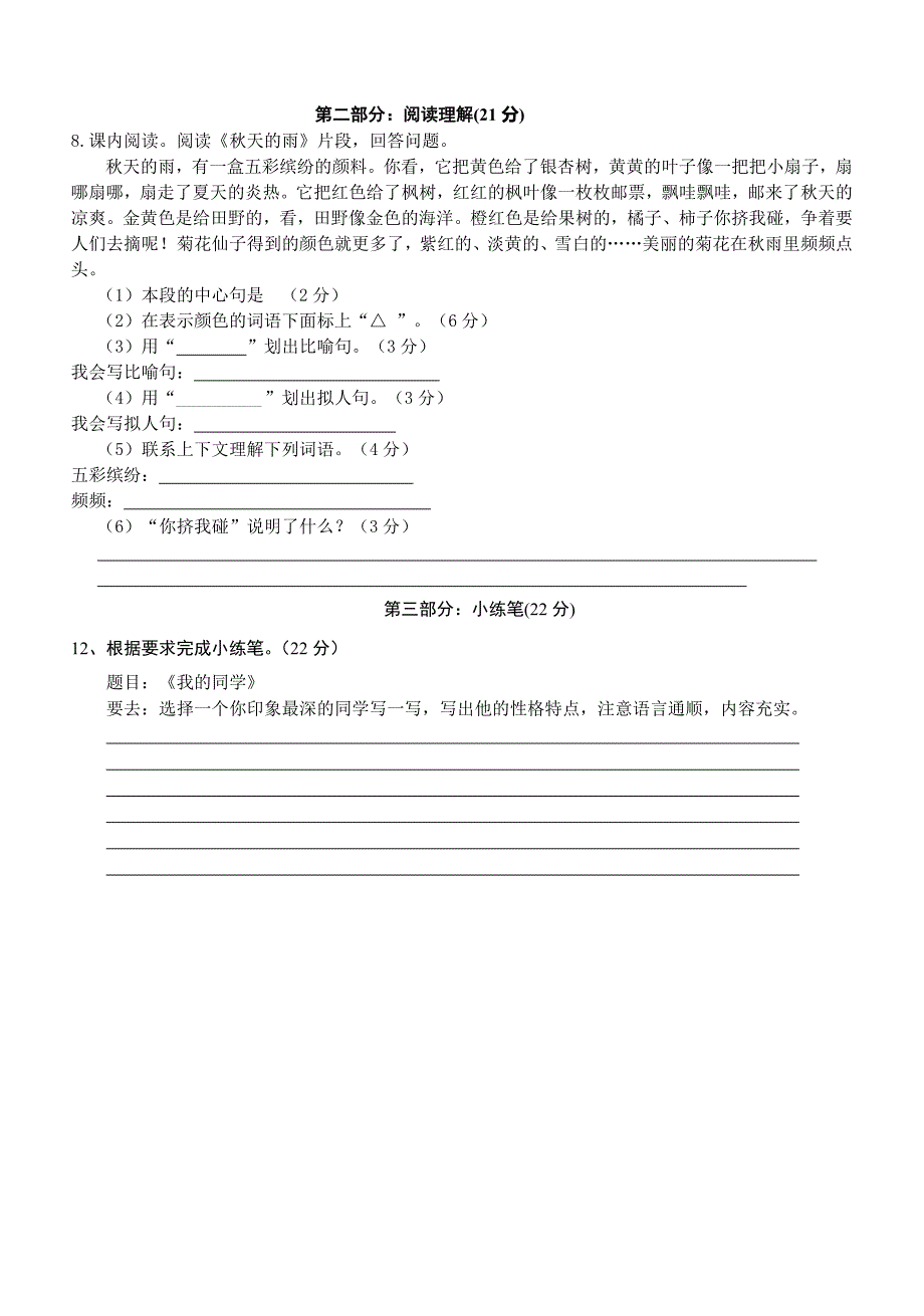 三年级上册语文第一二单元测试卷-人教部编版_第2页