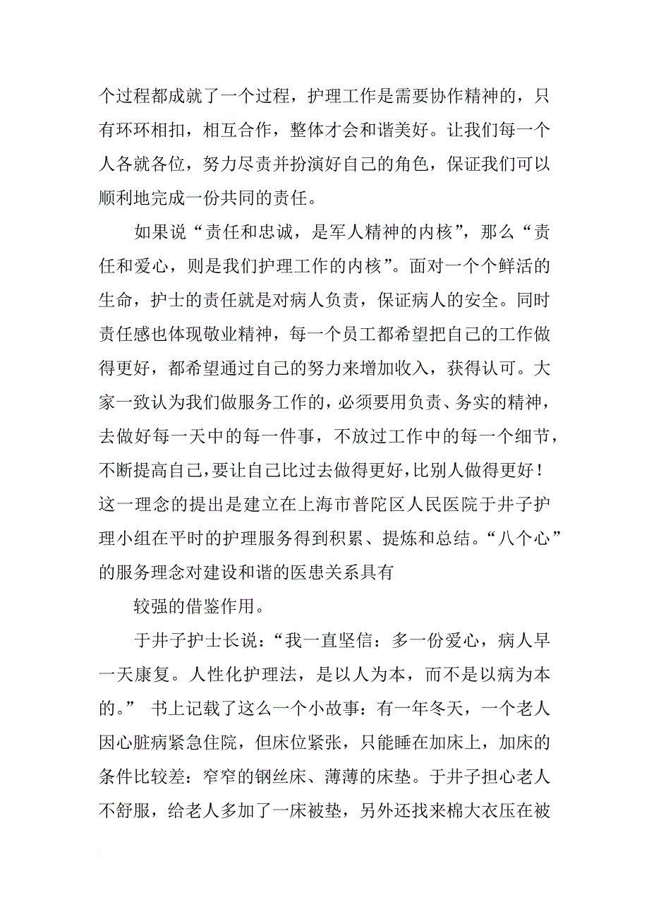 护士读书笔记大全集_第2页