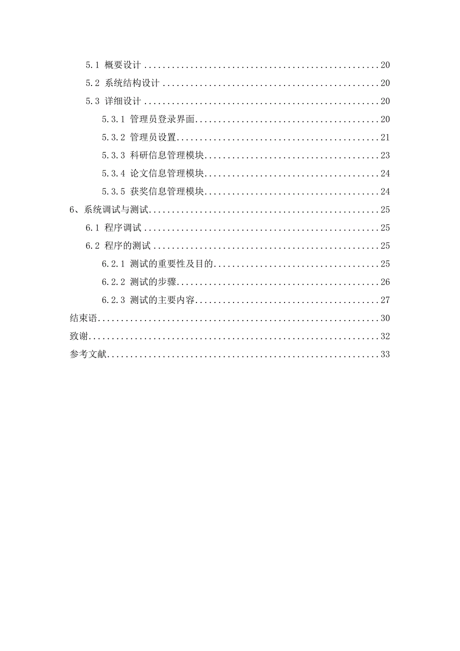 高校科研管理毕业论文_第4页