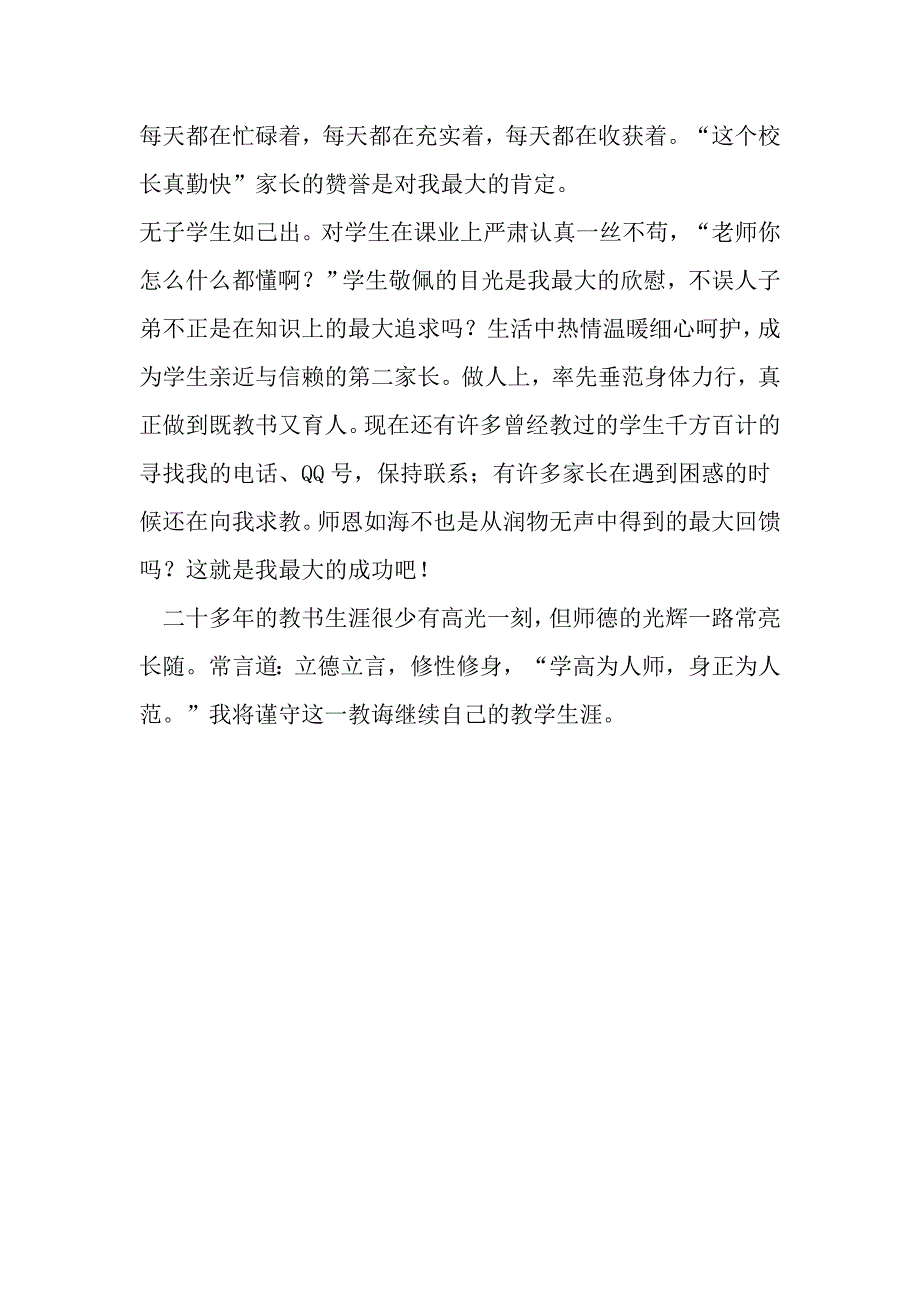 师德先进个人申报材料：丹心泽桃李 大爱铸师魂_第3页