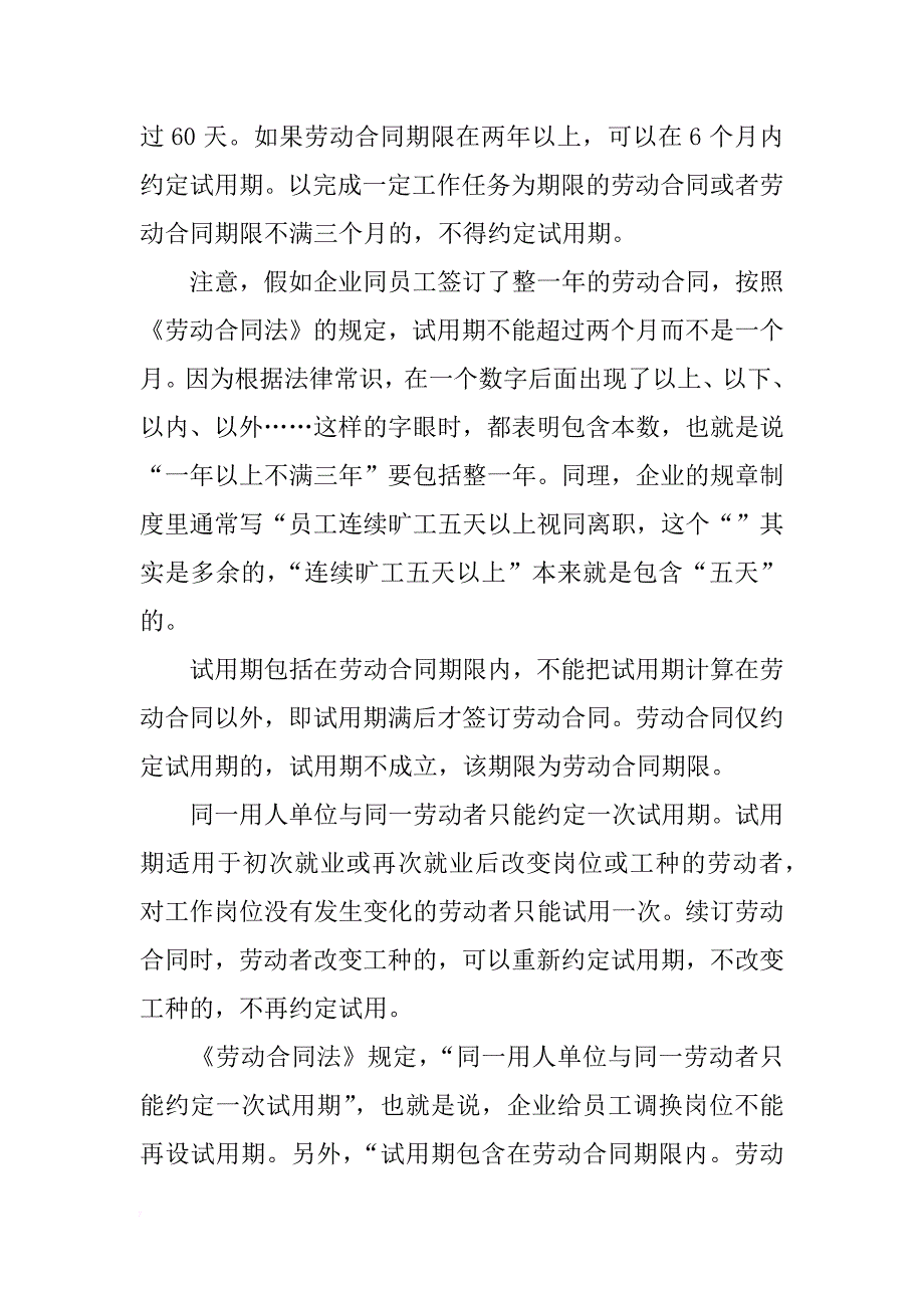 劳动合同试用期规定二篇_第2页