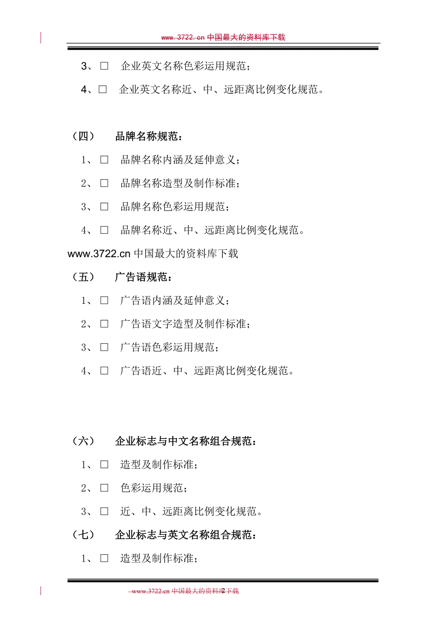 净白堂视觉形象系统规划_第2页