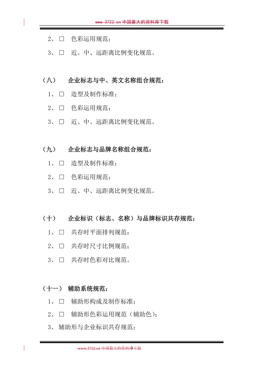 净白堂视觉形象系统规划_第3页