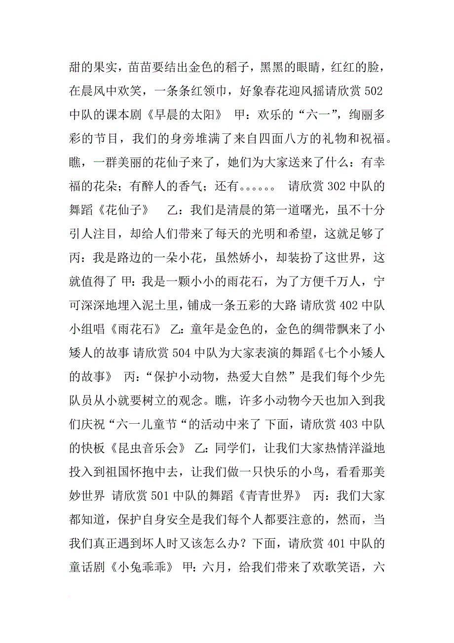 庆祝六一儿童节联欢大会主持词_第2页