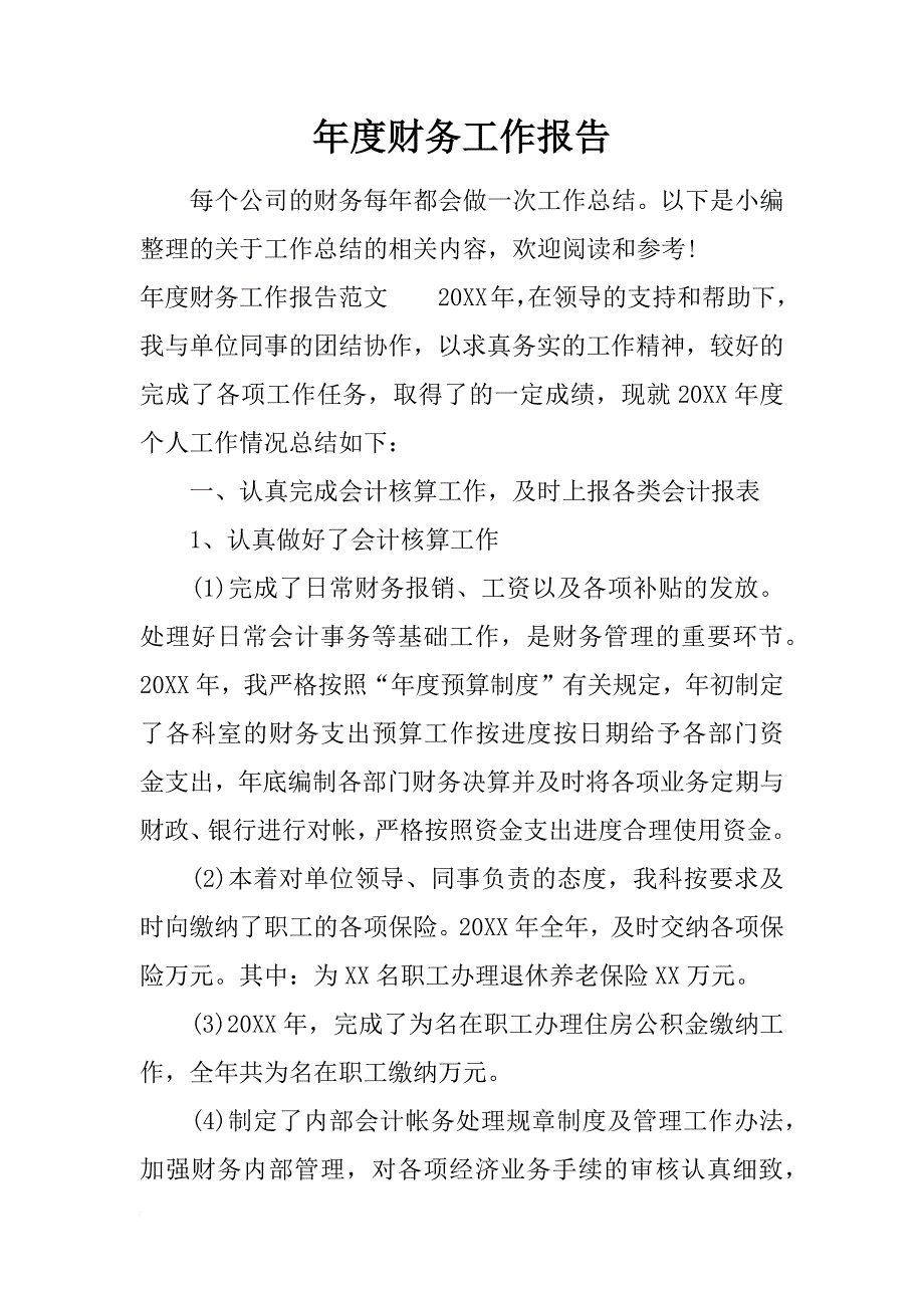 年度财务工作报告_第1页