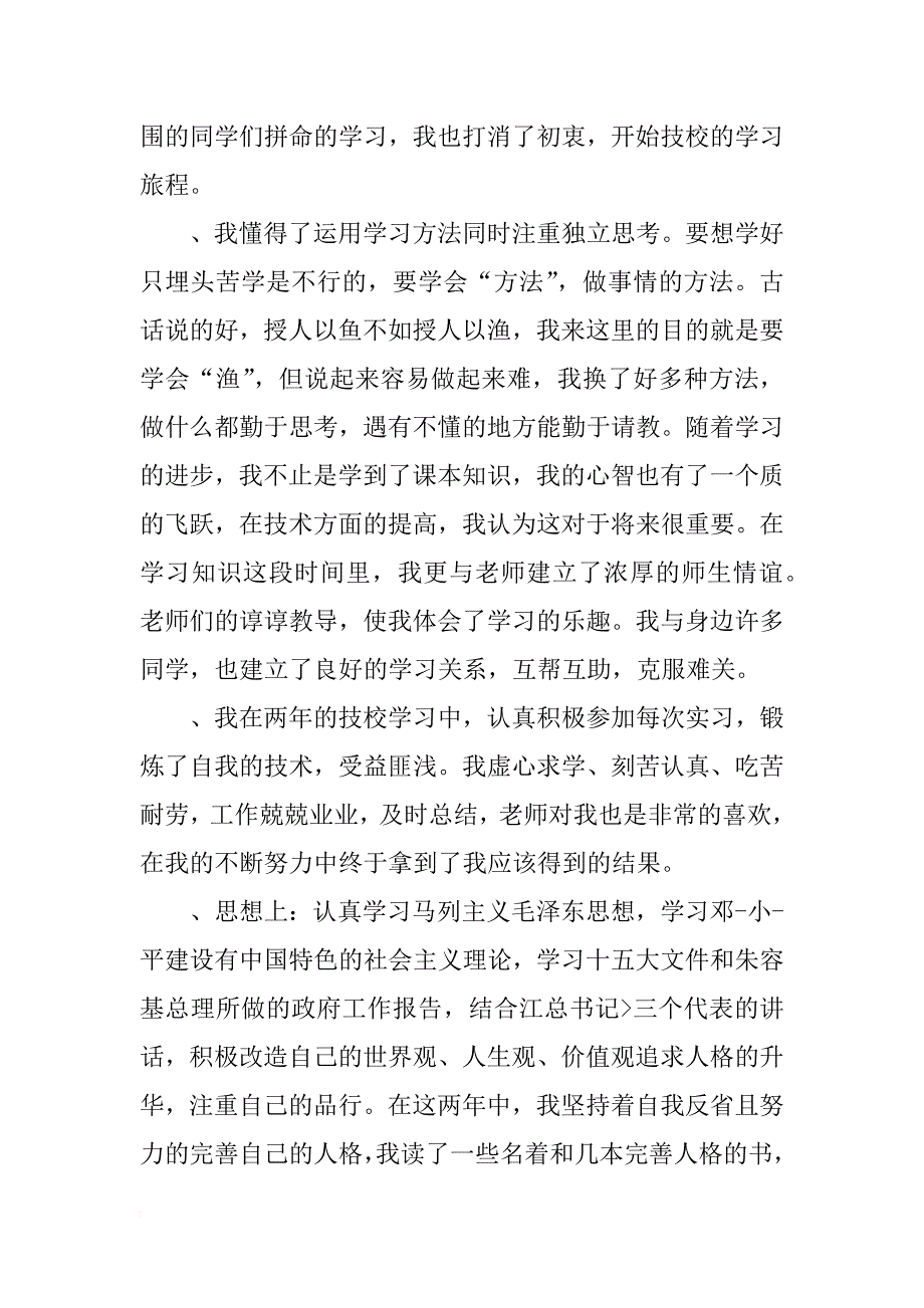 技校学生个人总结_1_第3页