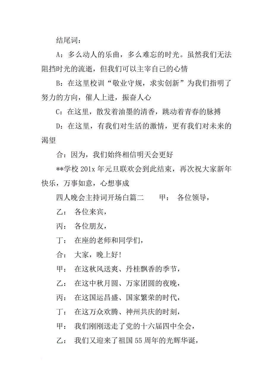 四人晚会主持词开场白_第3页