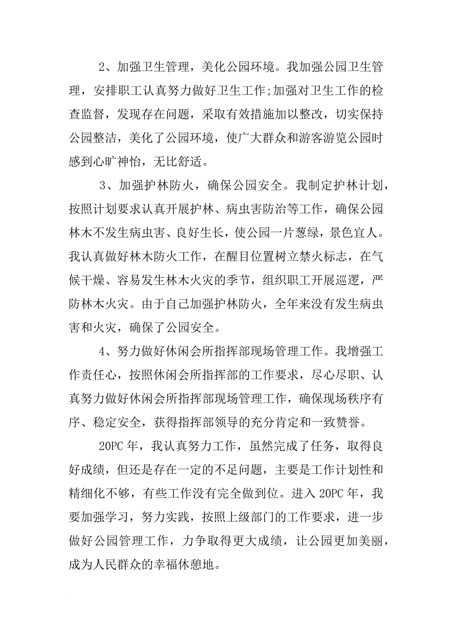 年终总结个人_1_第2页