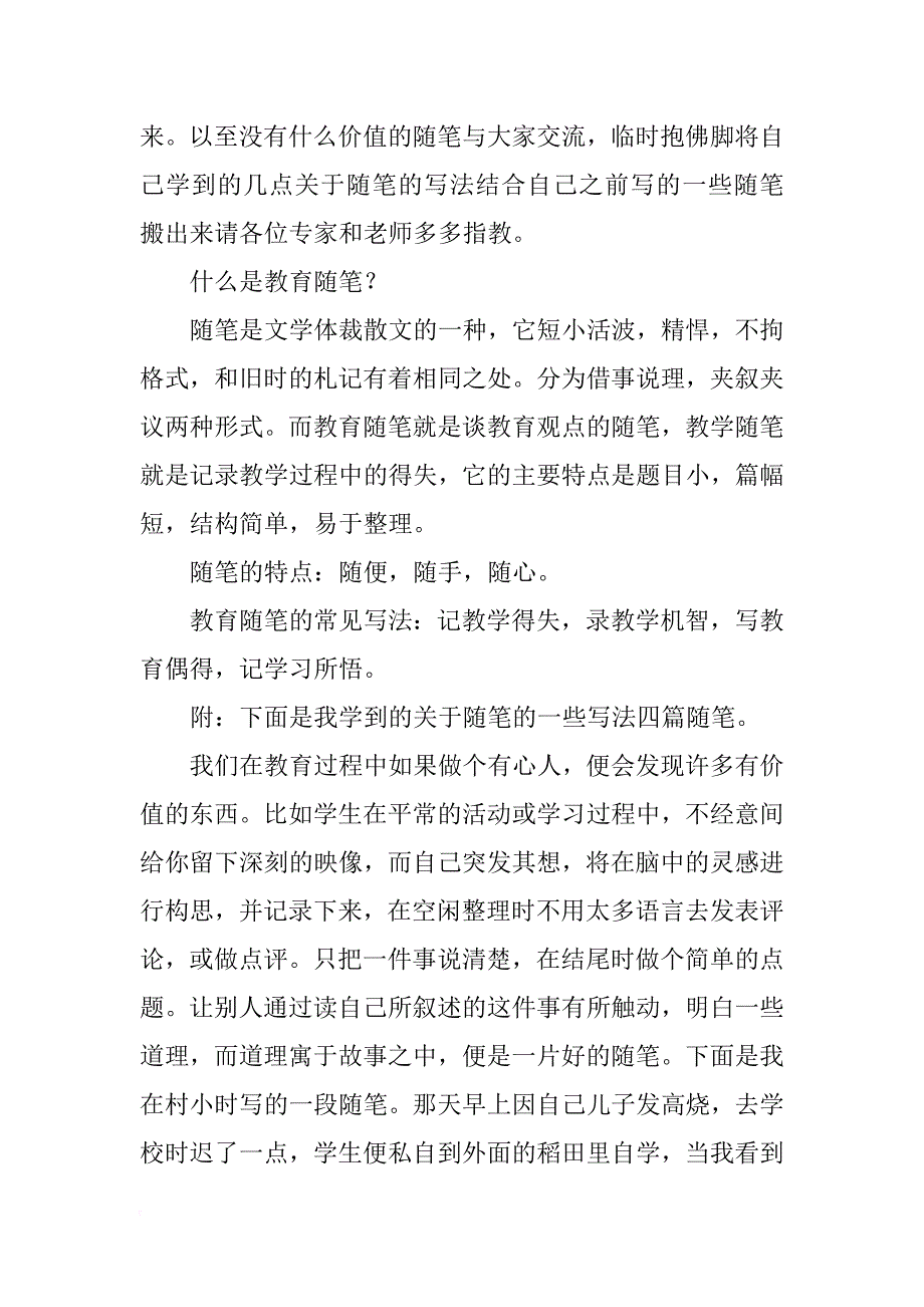 如何写好教育随笔研讨活动发言稿_第2页