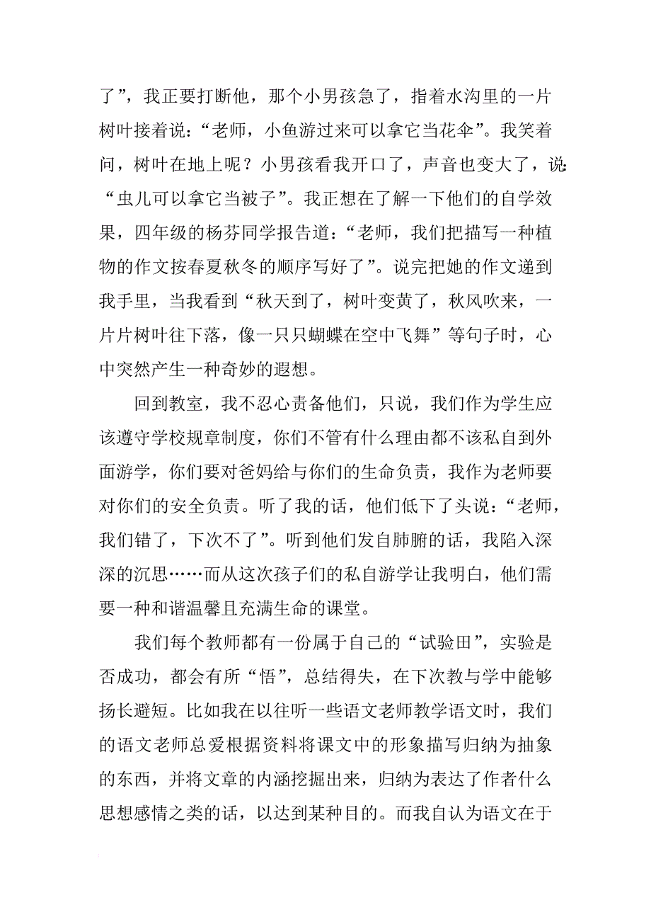 如何写好教育随笔研讨活动发言稿_第4页