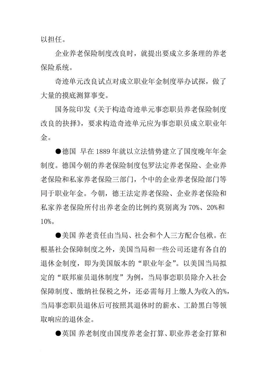 奇迹单元养老保险制度改良环境_第5页