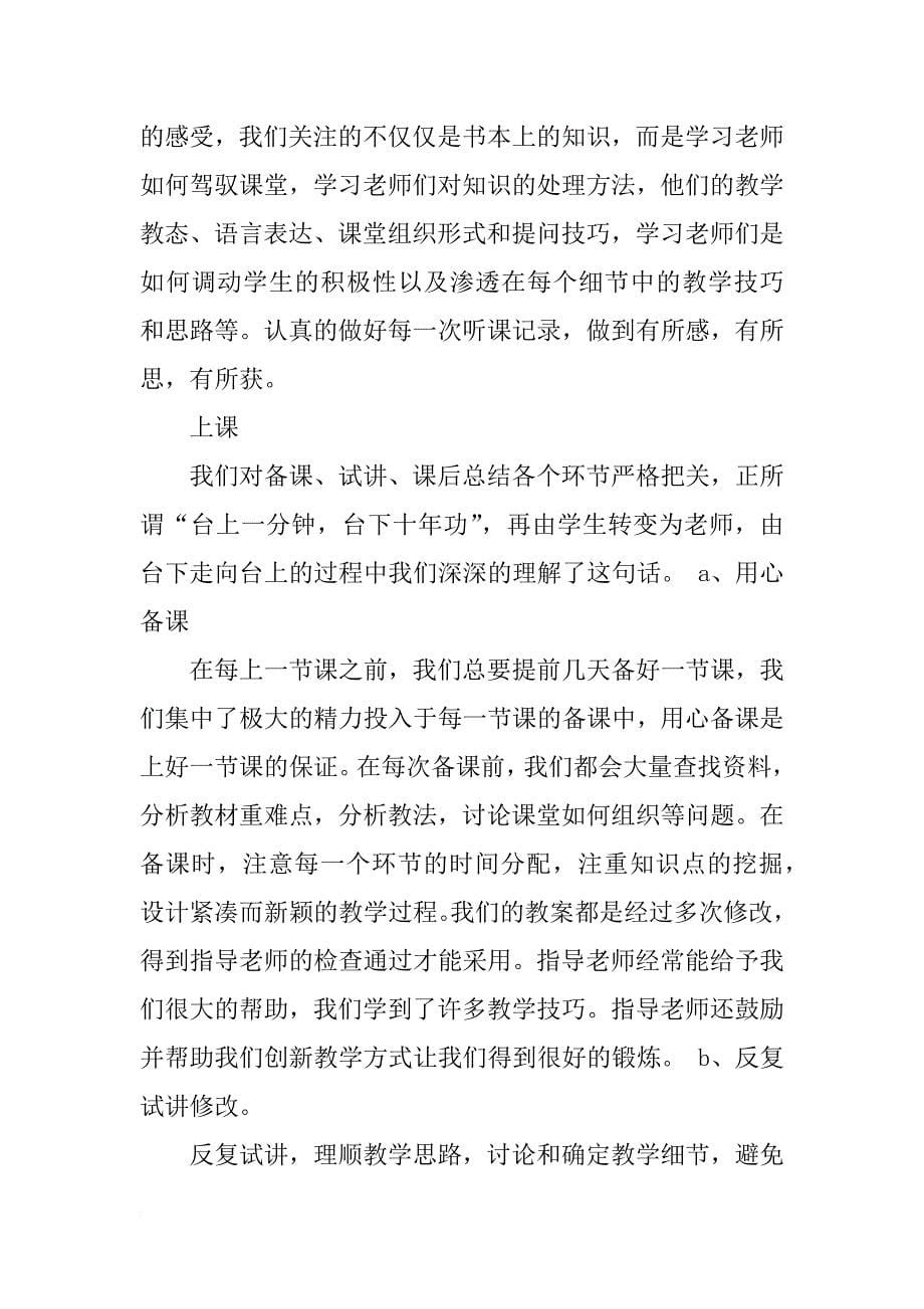 实习队长总结推荐_第5页