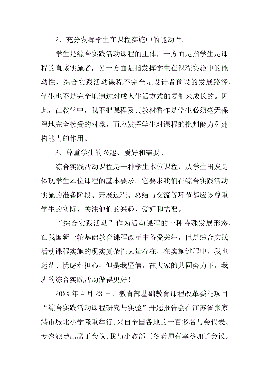 学生综合实践活动报告_第2页