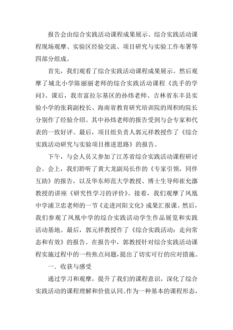 学生综合实践活动报告_第3页