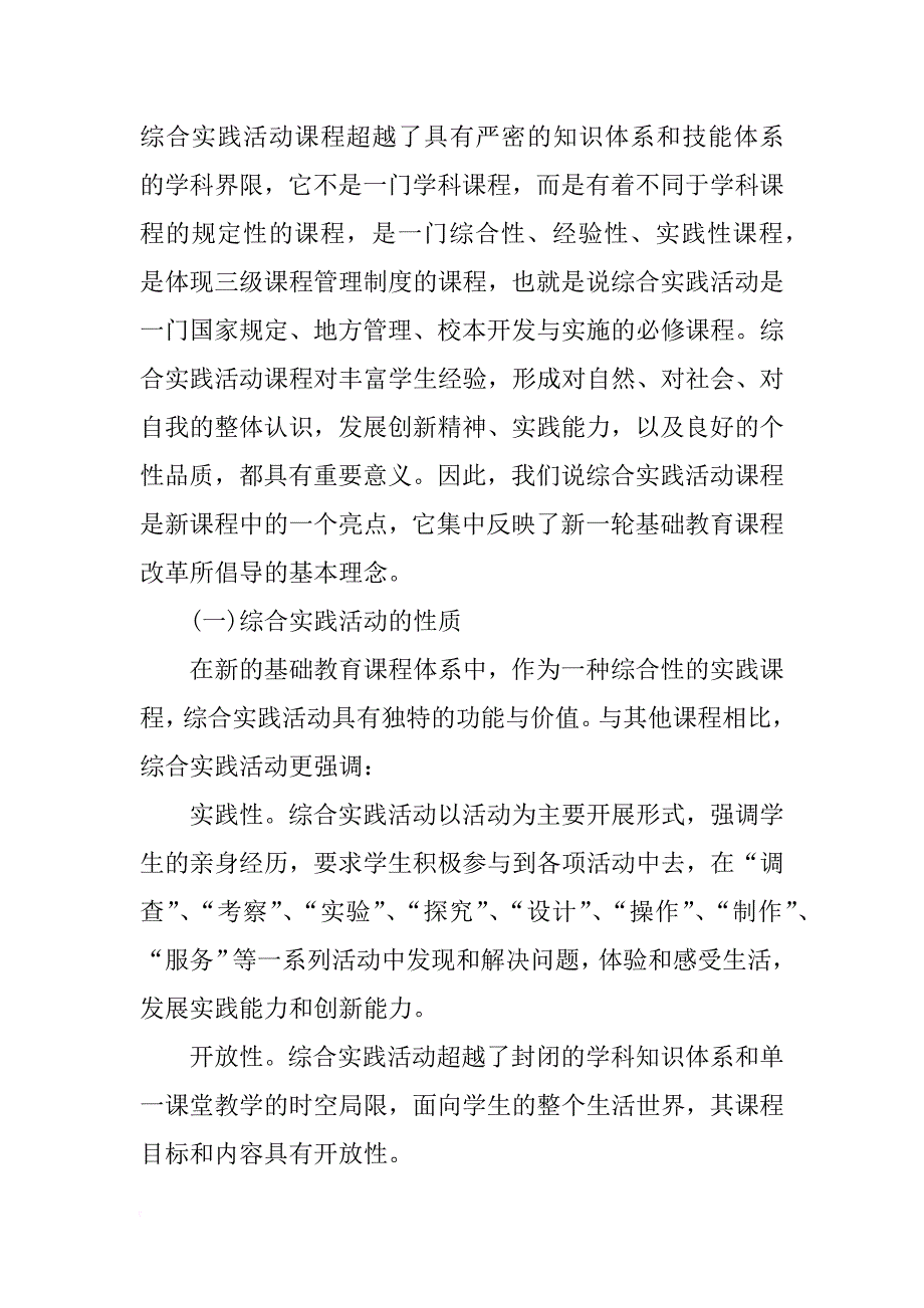 学生综合实践活动报告_第4页