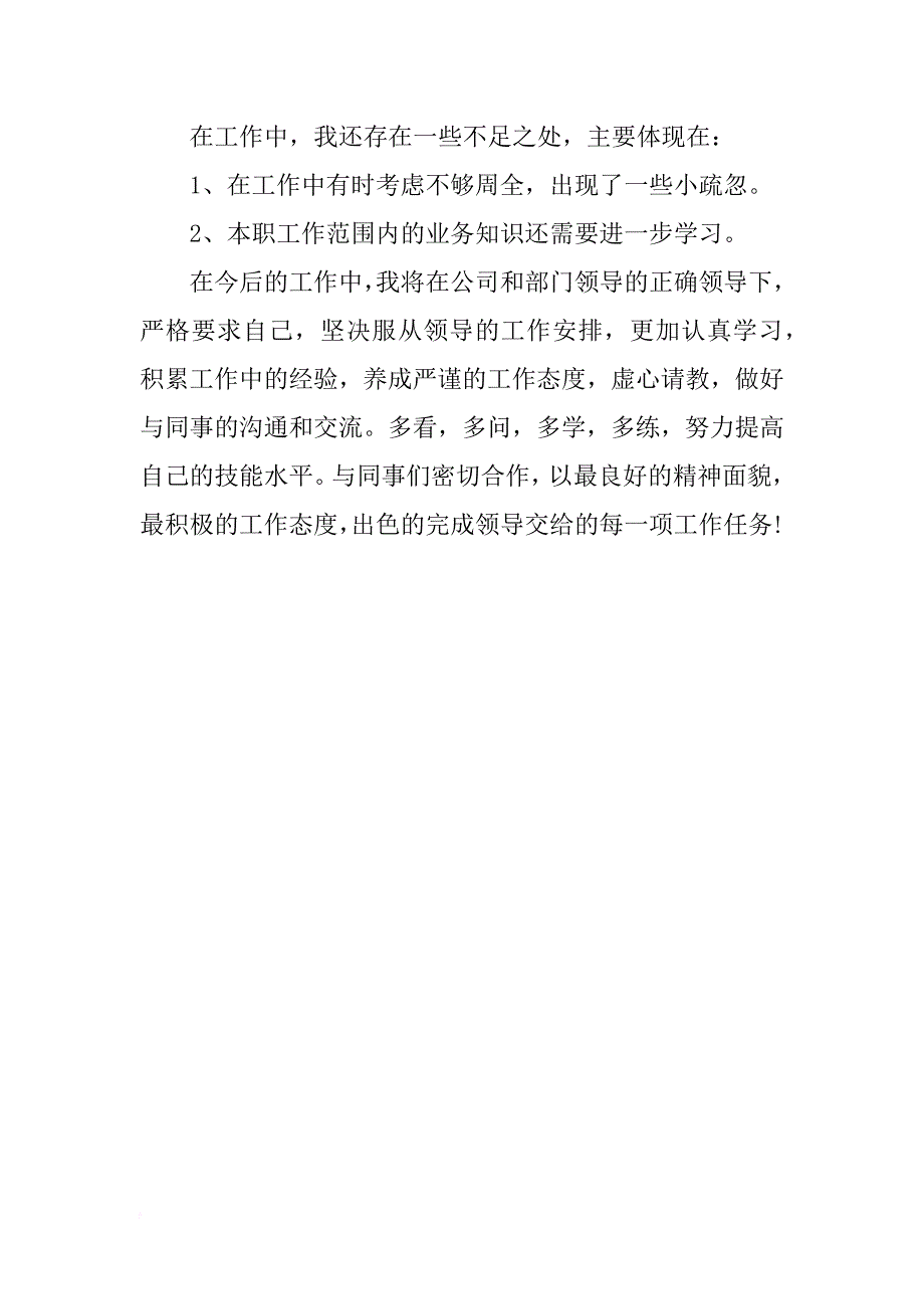 技术部技术员述职报告_第2页