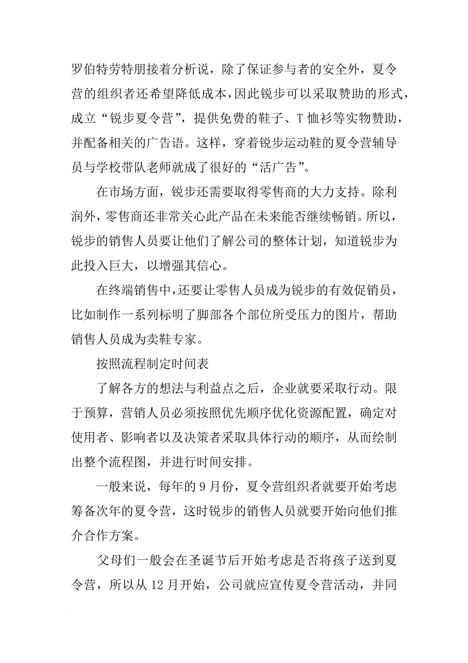 劳特朋教授谈整合营销传播计划制定-锐步的经验_第4页