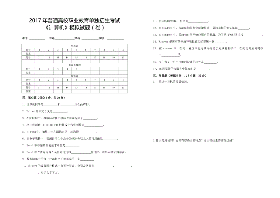 高考单招计算机基础综合试题(附详细答案)_第3页