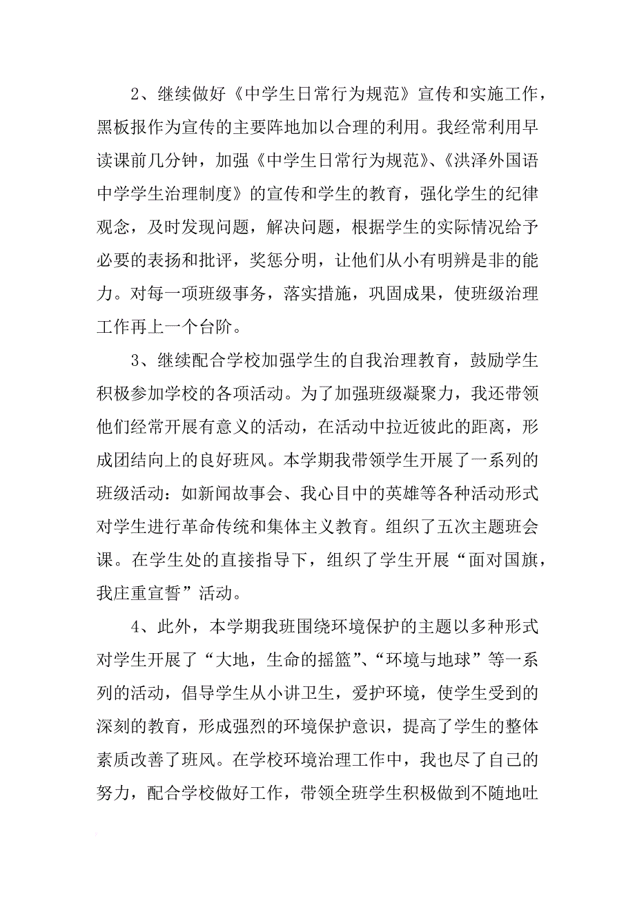 学校期末教师个人工作总结模板_第2页