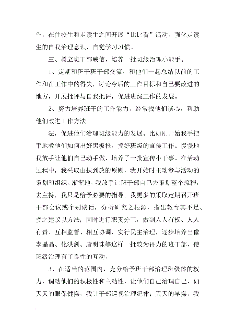 学校期末教师个人工作总结模板_第4页