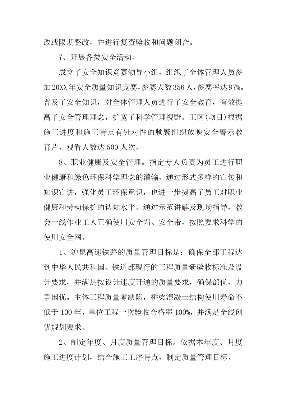 安全质量管理xx年终工作总结_第4页