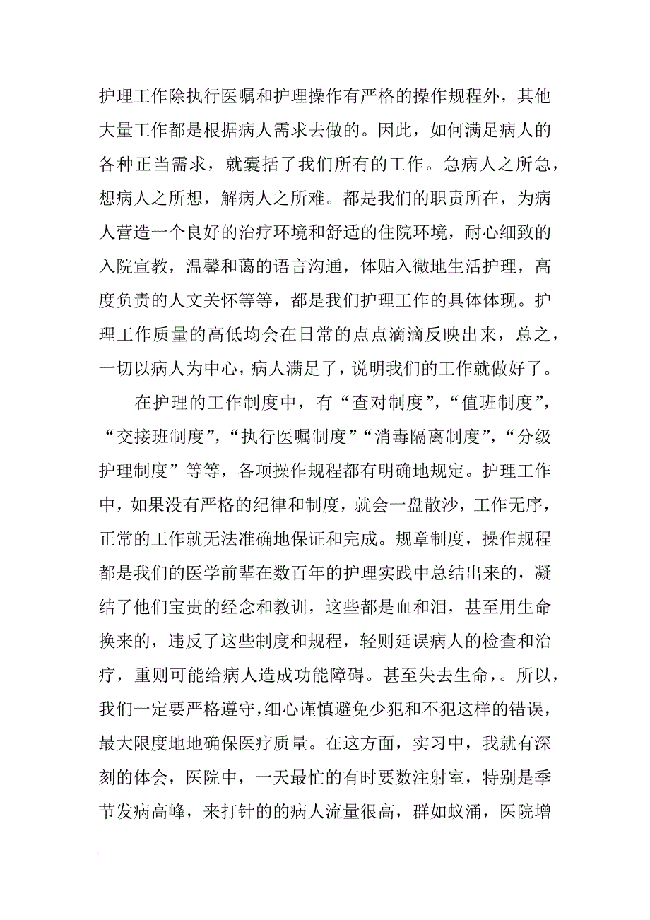 护理学生毕业实习总结_第2页